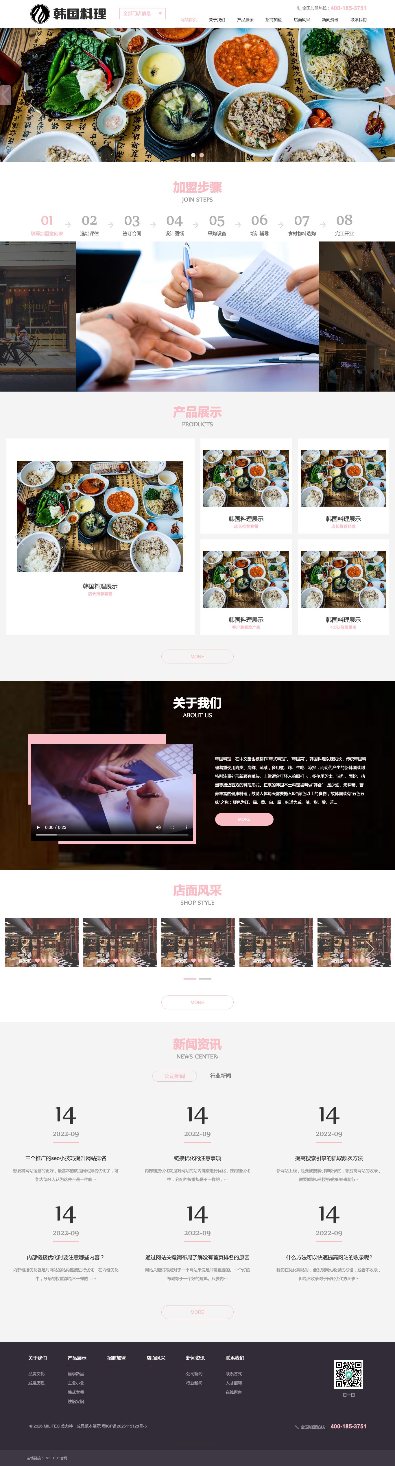 餐饮美食小吃连锁店官网