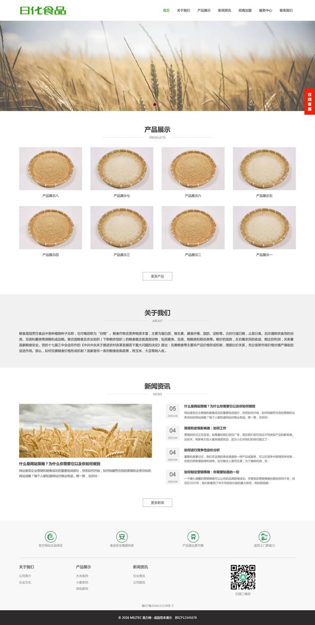 食品大米小麦官网