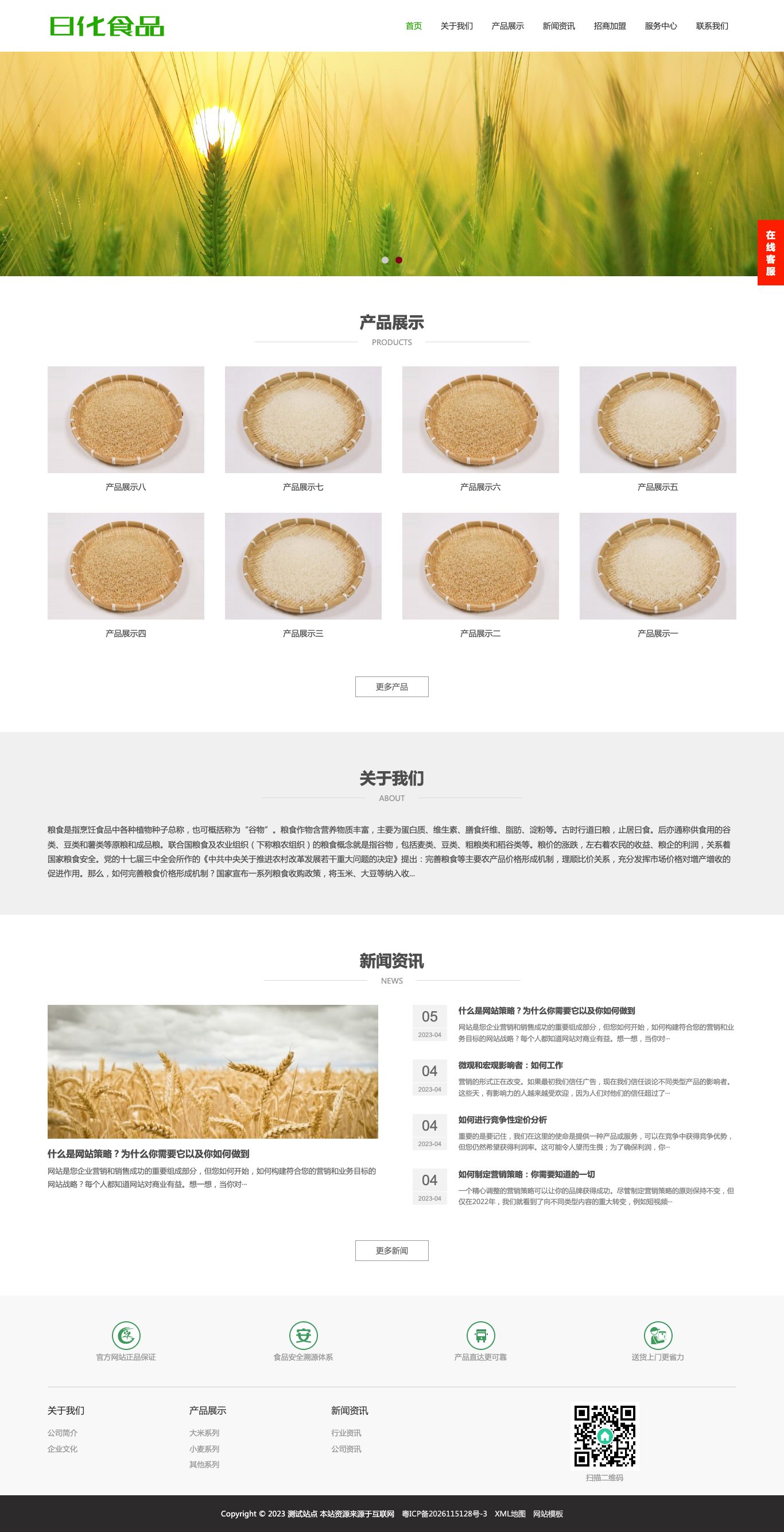 粮食农业官网