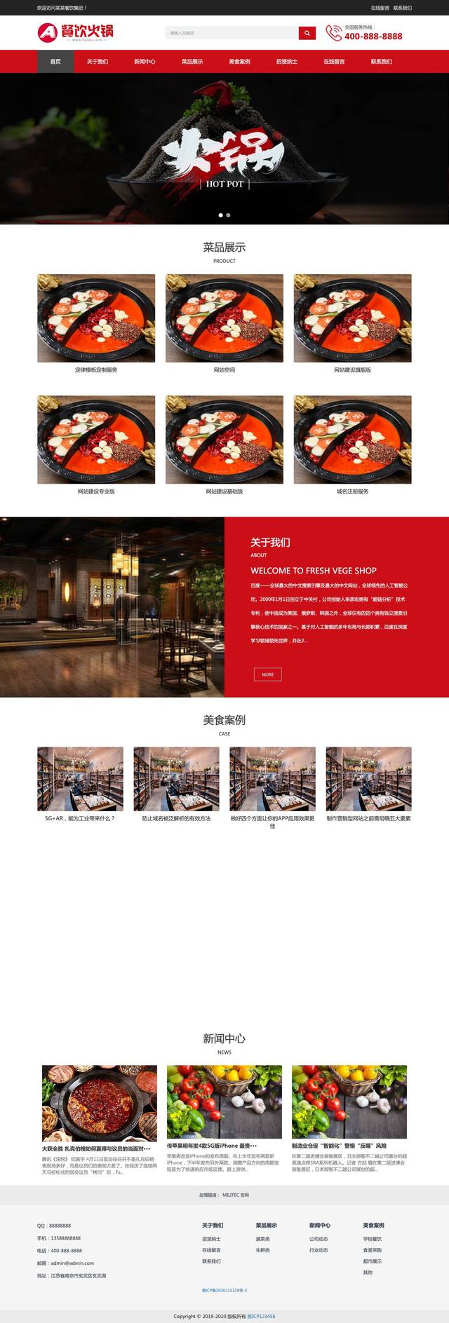 餐饮小吃火锅店官网