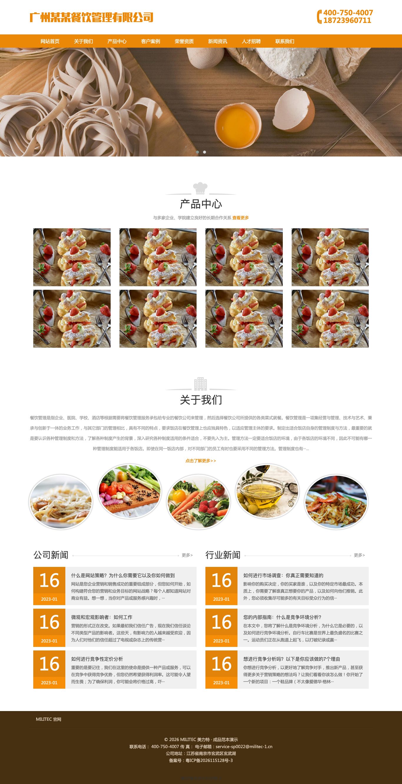 餐饮管理服务公司官网