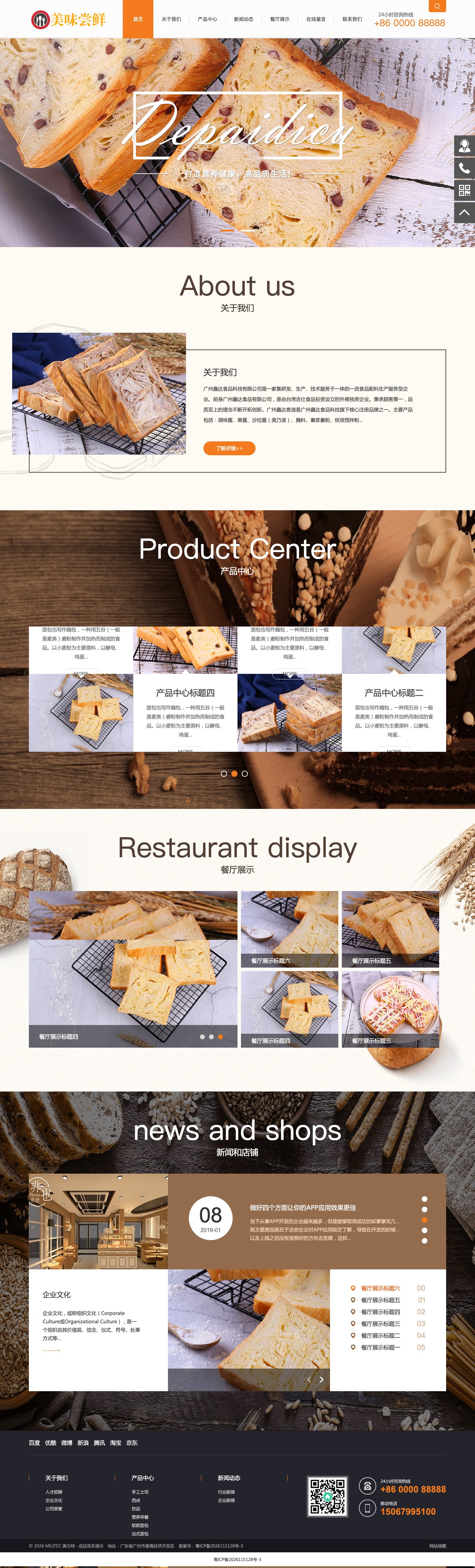 蛋糕面包食品官网