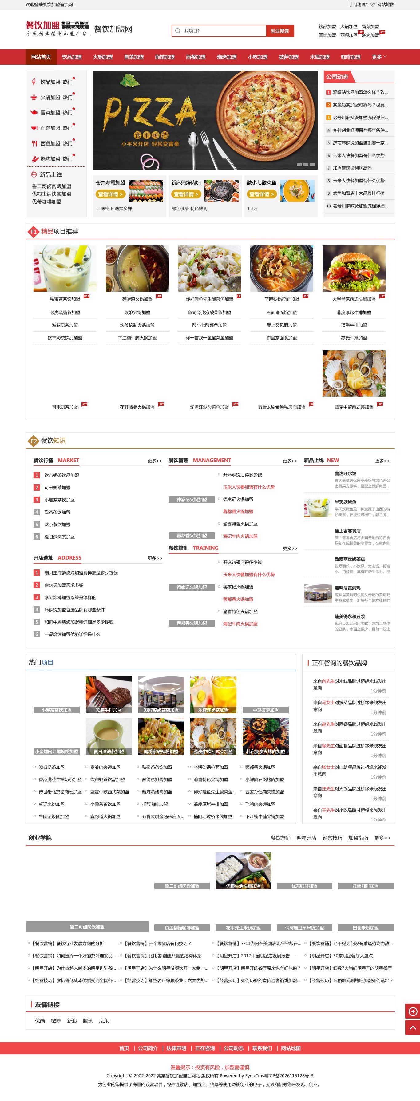 餐饮加盟行业官网