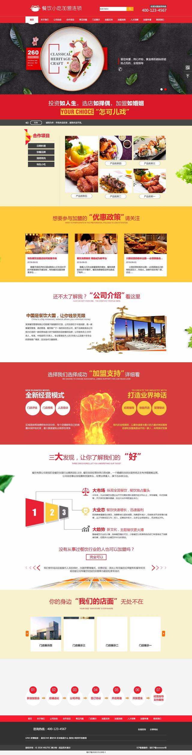 餐饮小吃加盟连锁官网