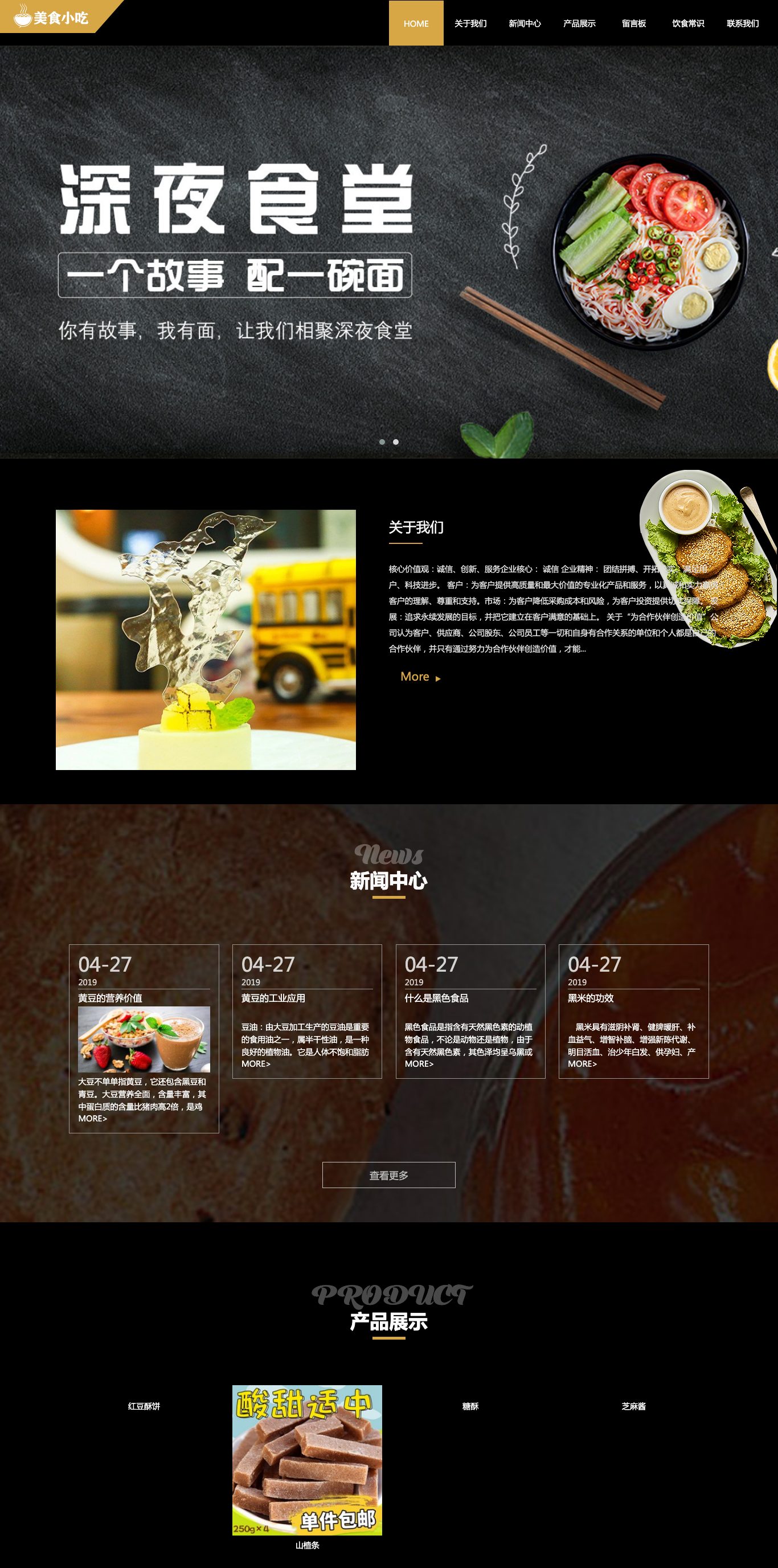特色食品杂粮小吃官网