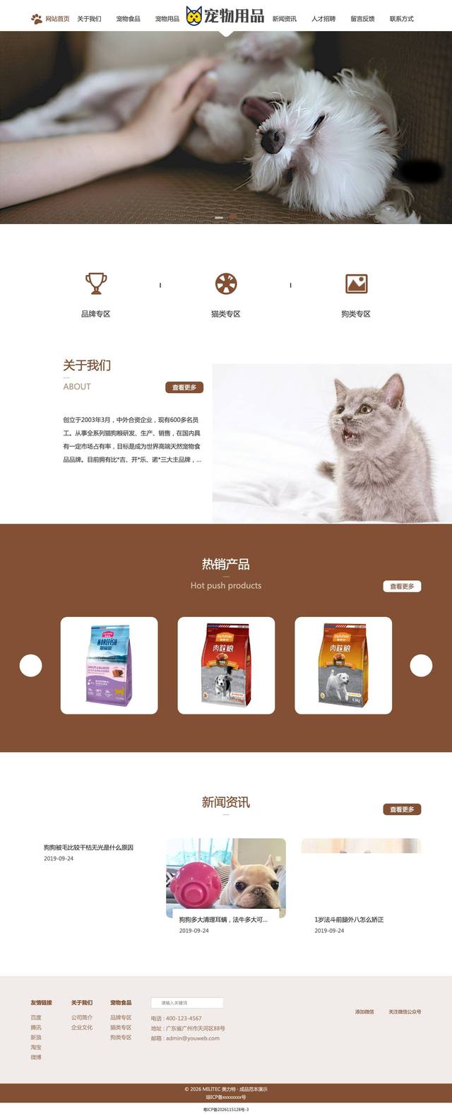 宠物食品用品官网
