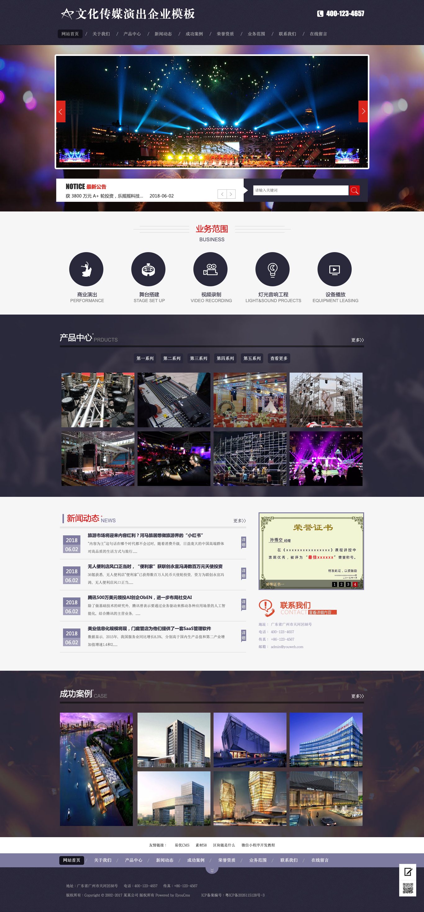 文化传媒策划演出官网