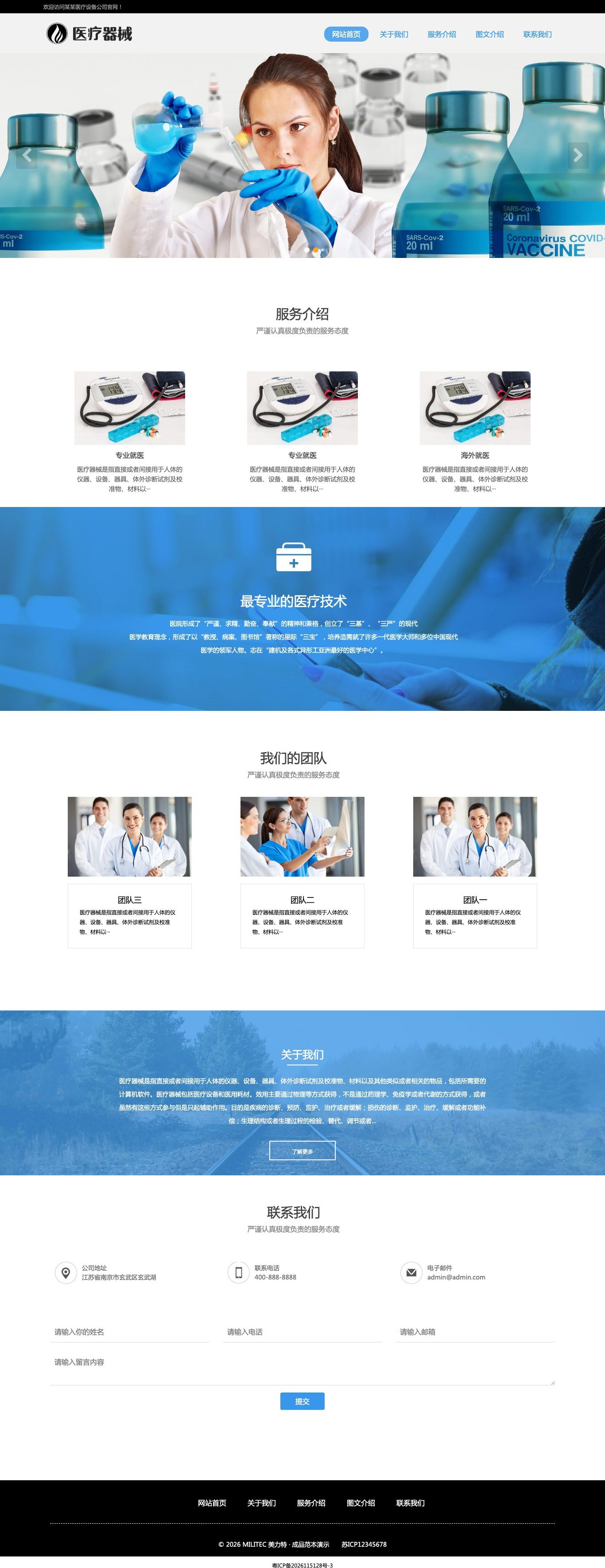 医疗机构官网