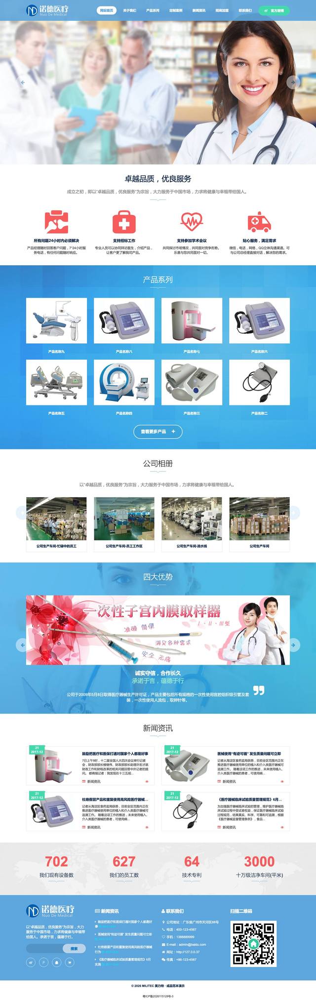 医疗器械医院诊断设备官网