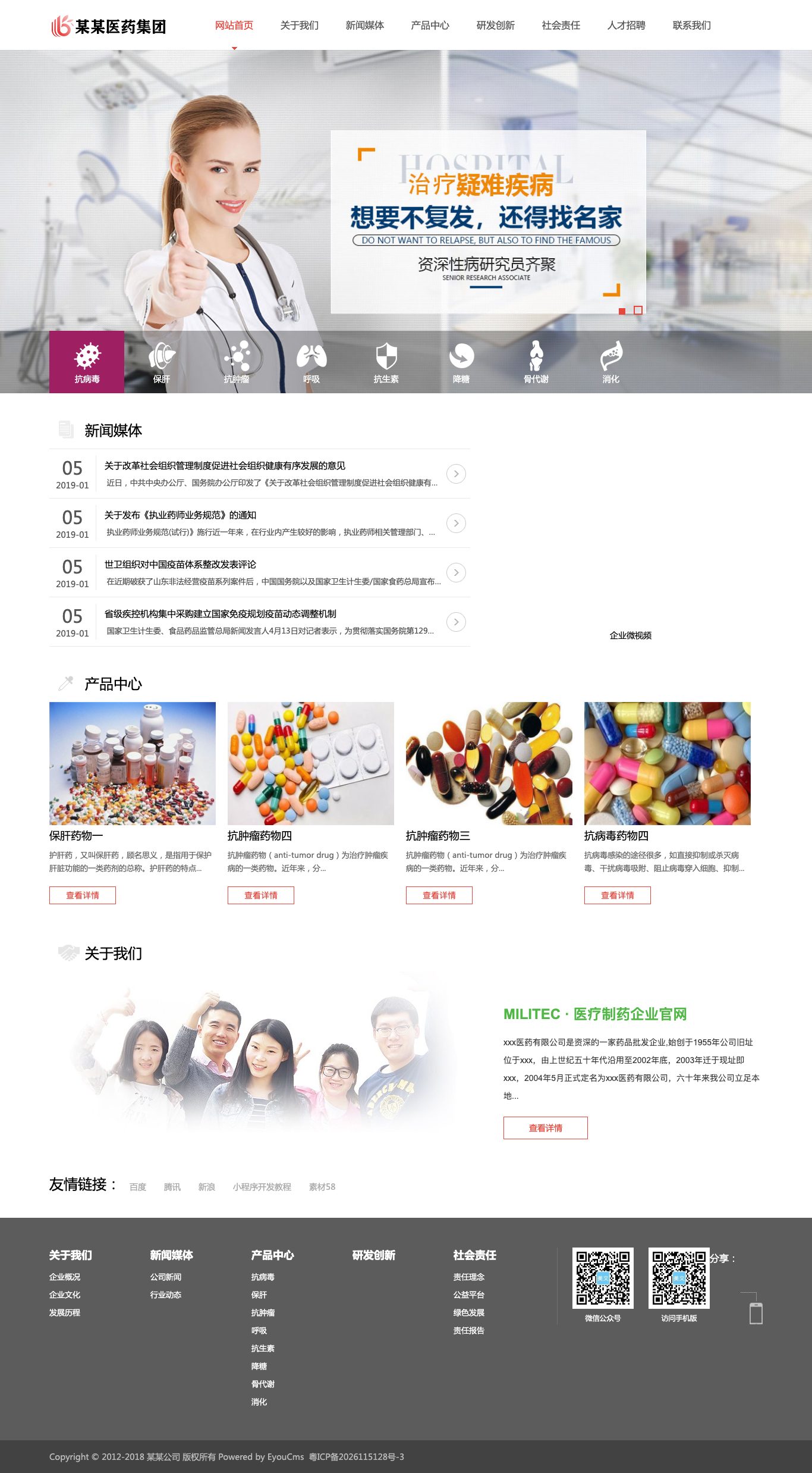 医疗制药企业官网