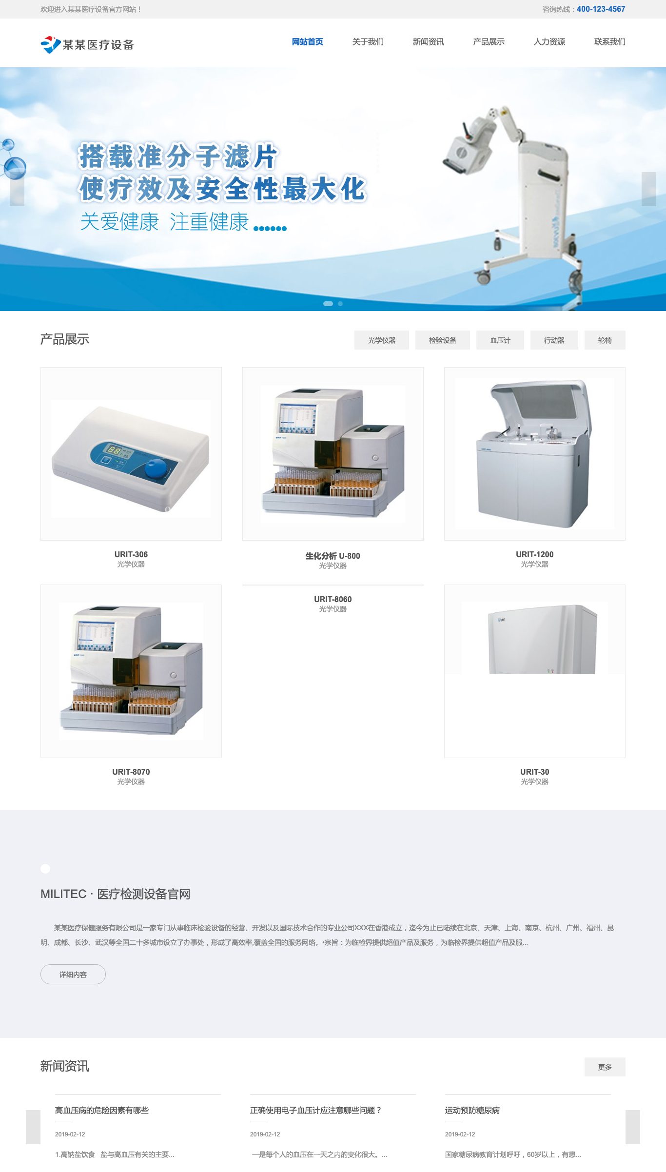 医疗检测设备官网