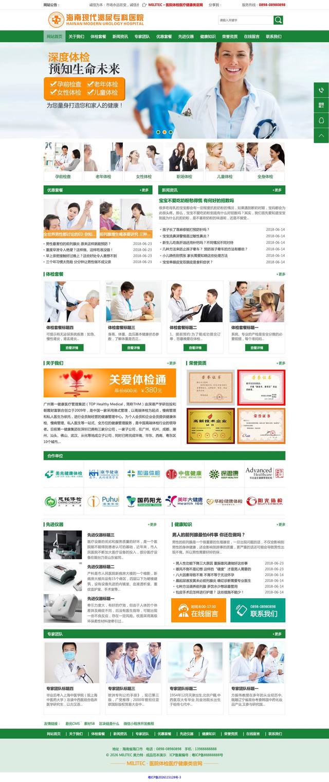 医院体检医疗健康官网