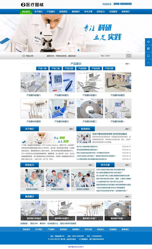 医疗器械科研官网