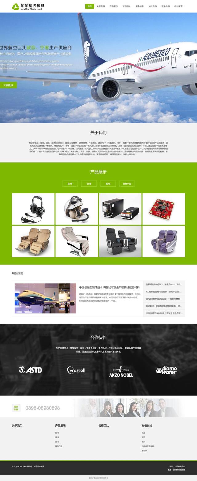 航空医疗塑胶制品官网