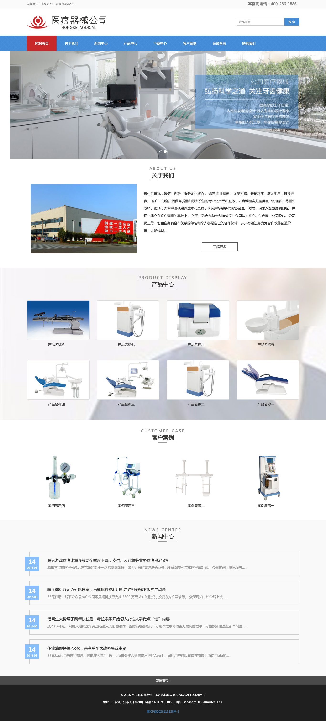 医疗器械官网