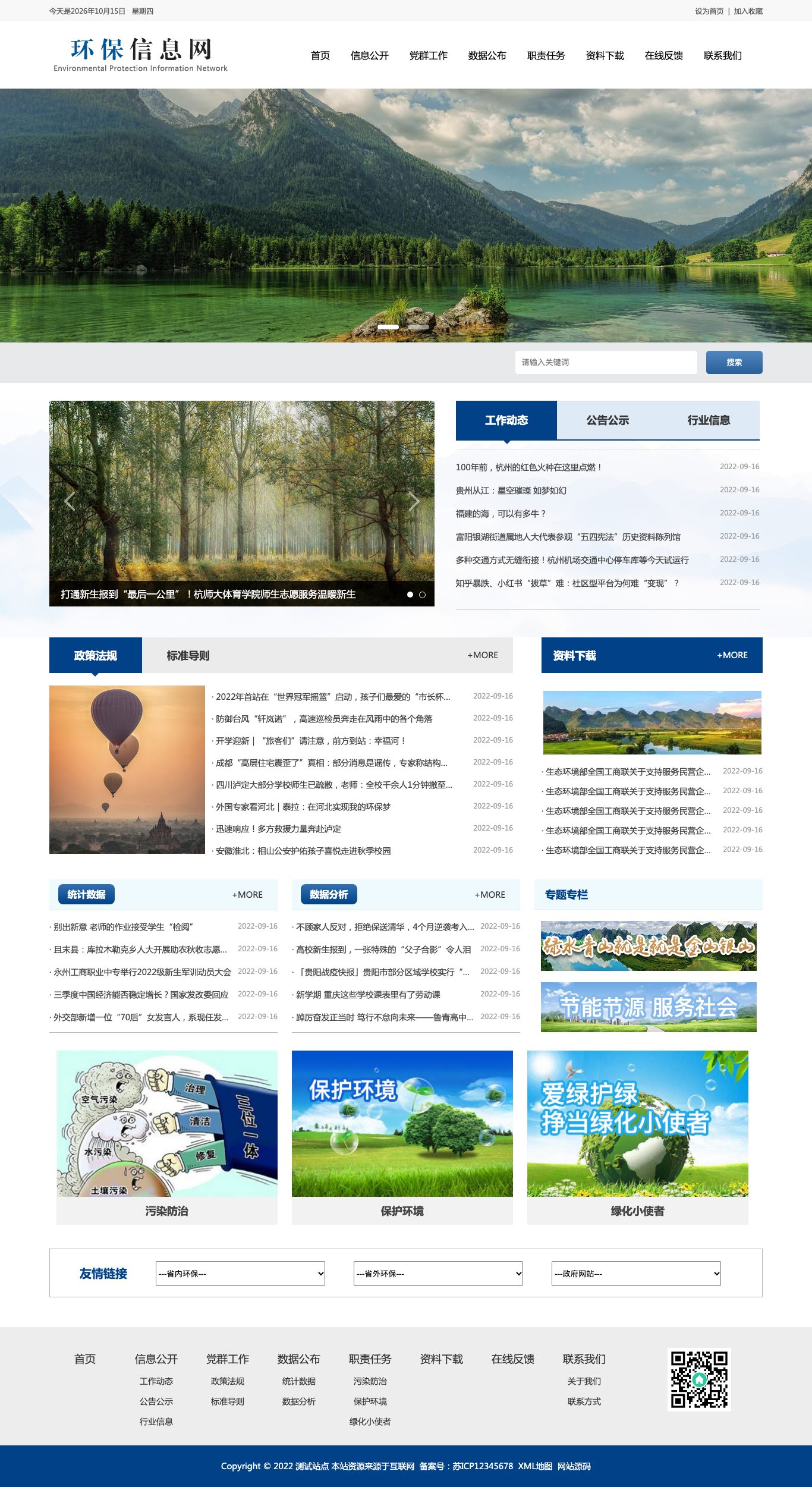 环保资讯新闻官网