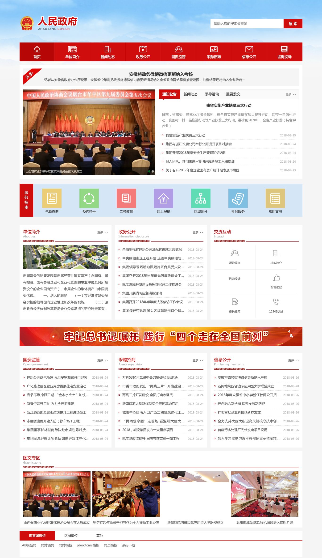 政府协会官网