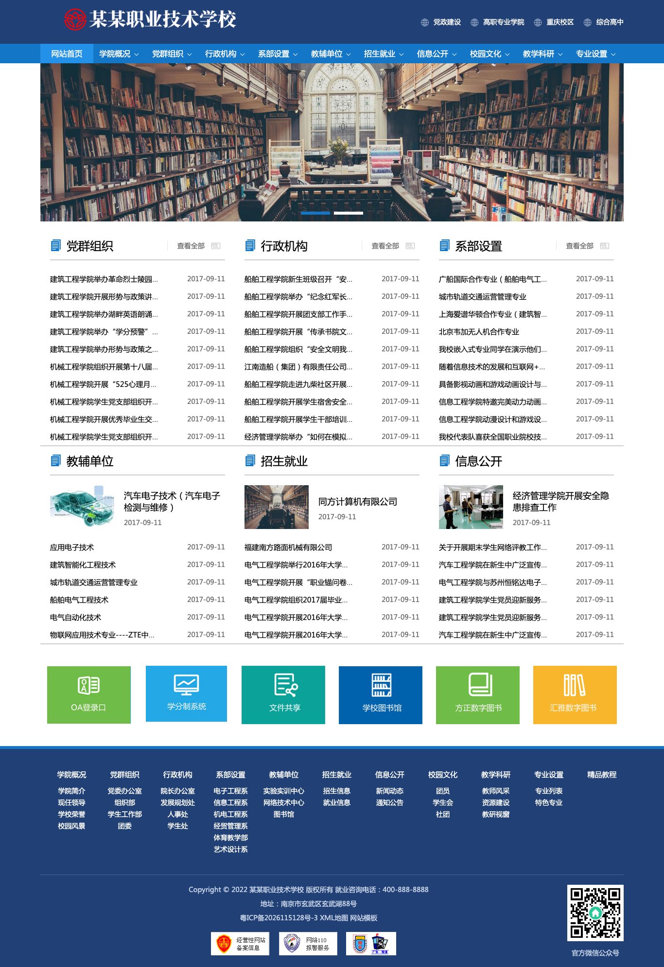 高等院校职业教育官网