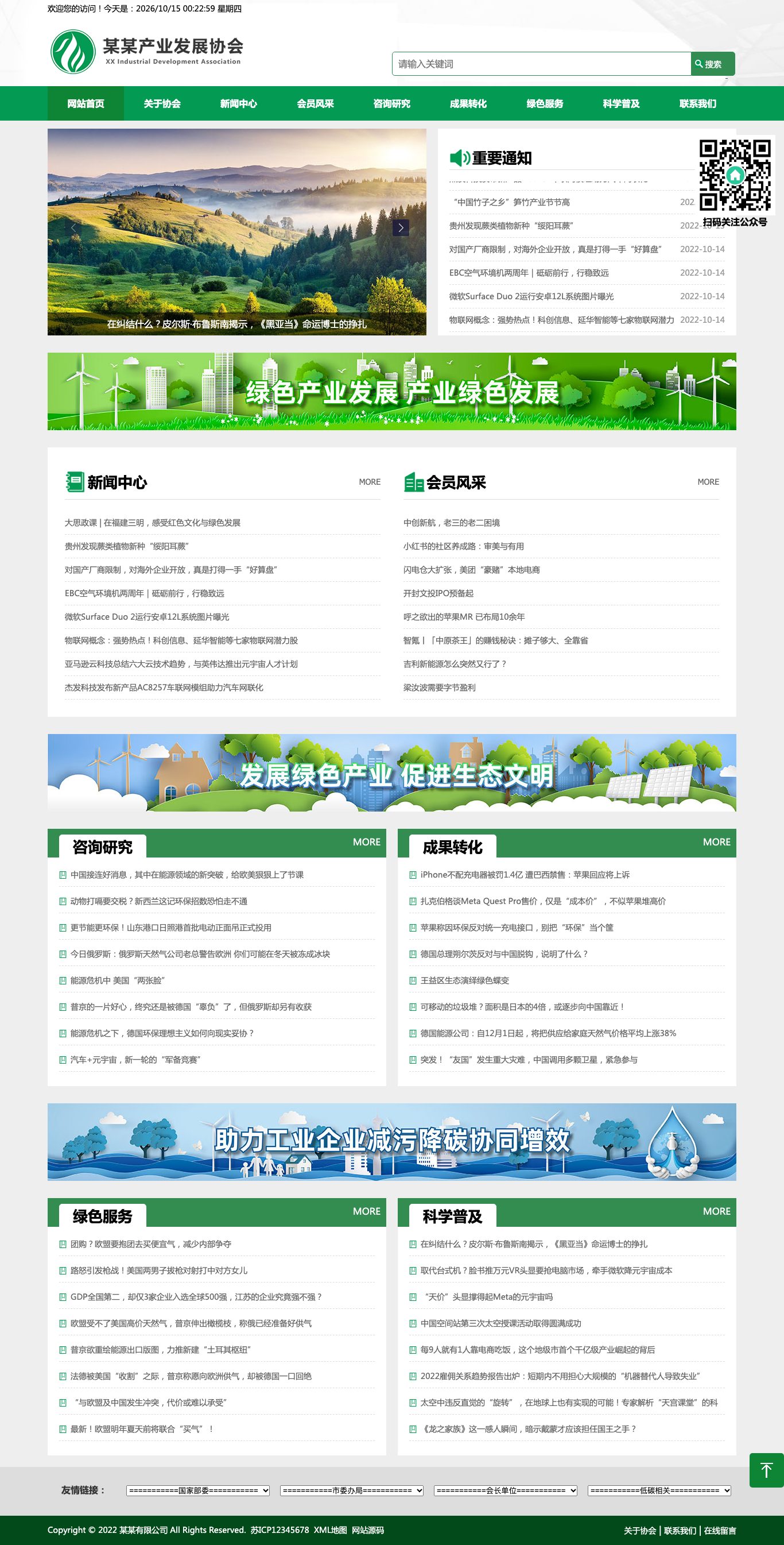 产业发展协会官网
