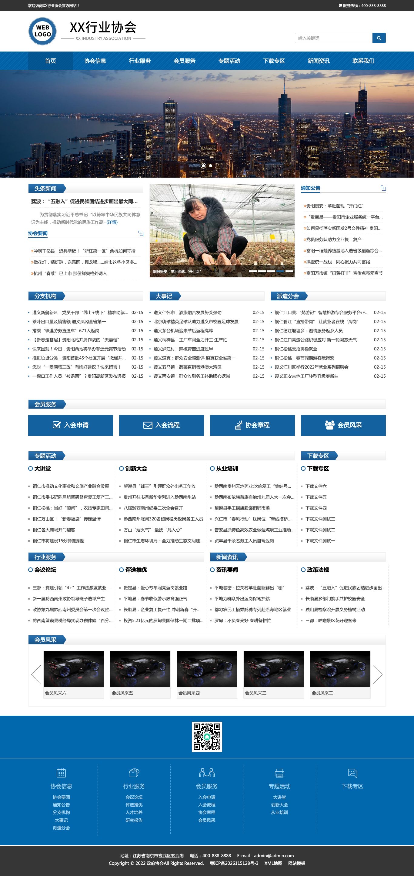 行业协会工会官网