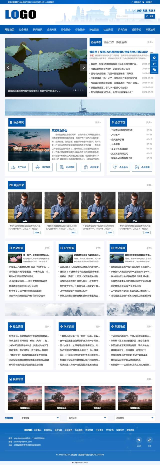适应行业协会机构官网