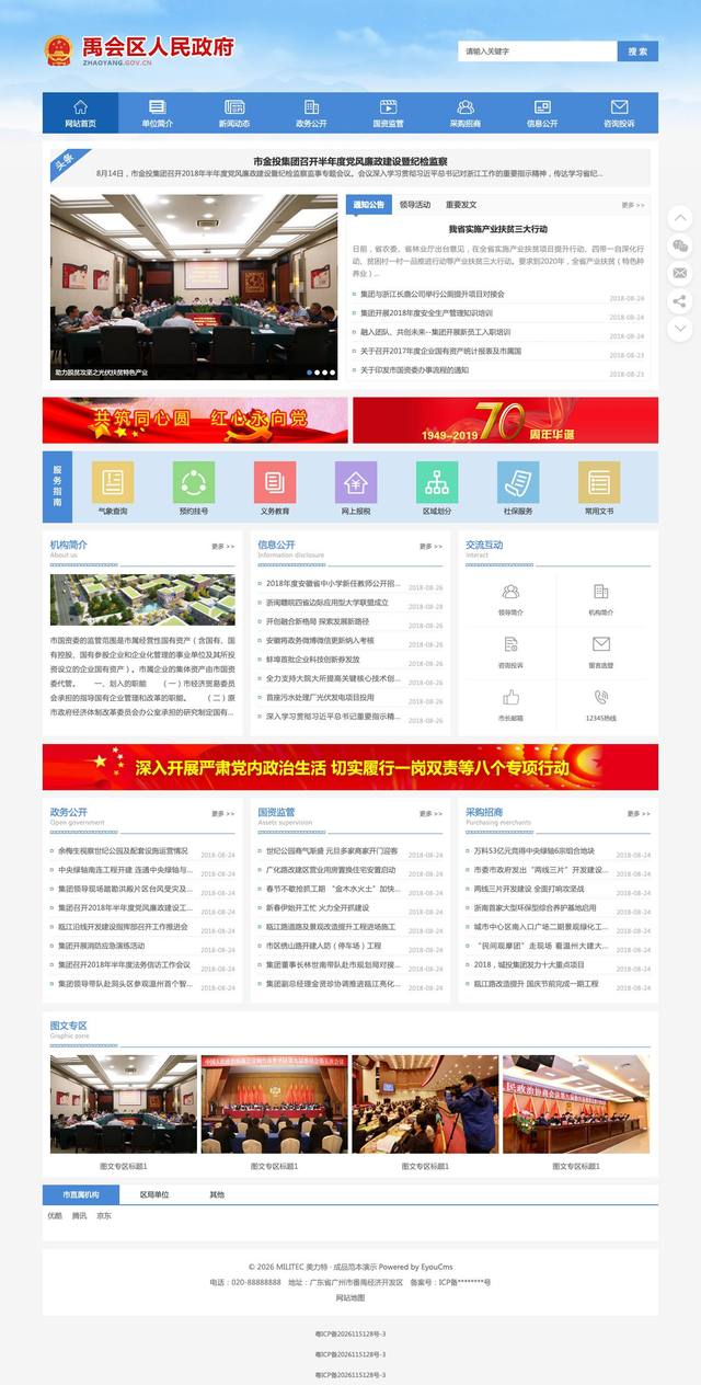 政府协会官网