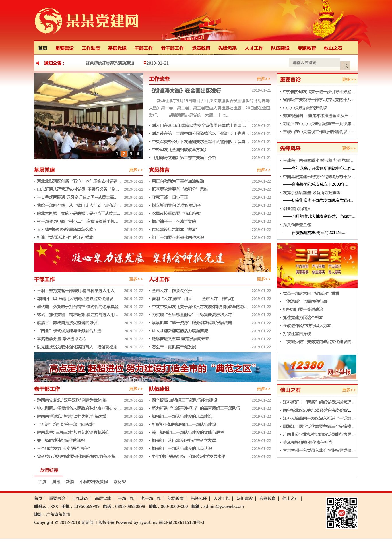 部门协会官网