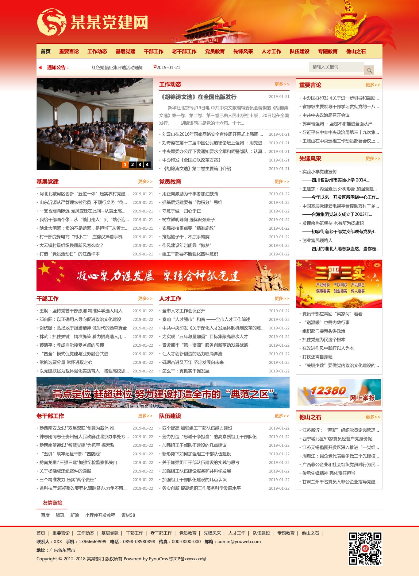 政府机构协会官网